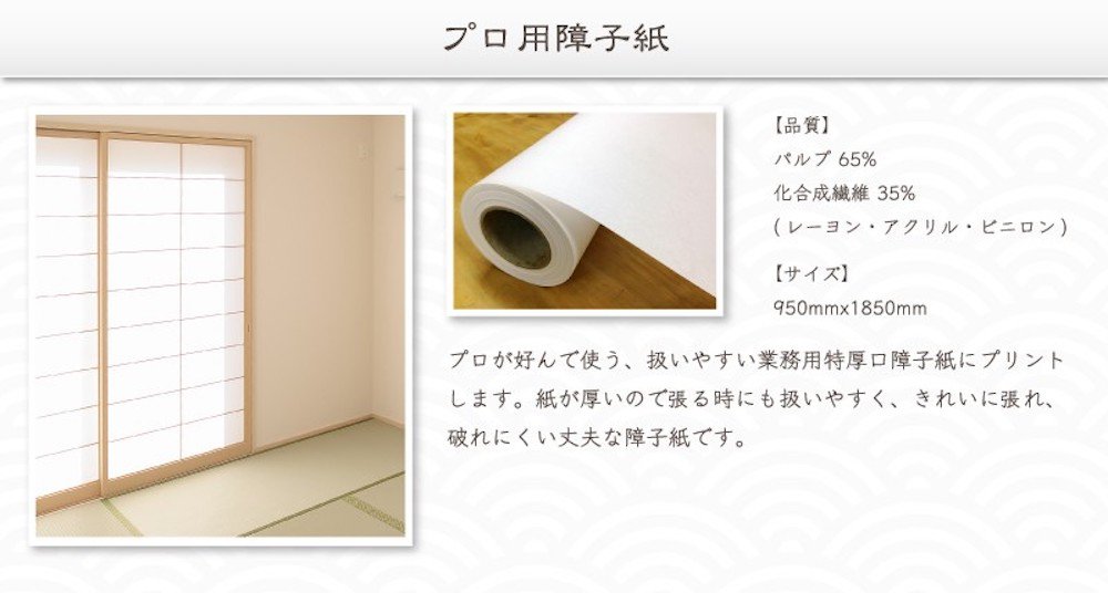 障子紙　4本セット　菊花 障子紙 4本セット 菊花